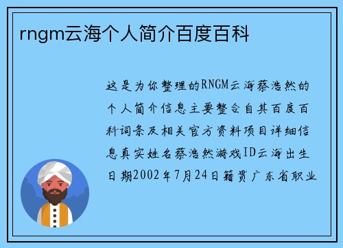 rngm云海个人简介百度百科