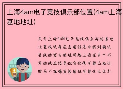 上海4am电子竞技俱乐部位置(4am上海基地地址)