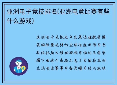 亚洲电子竞技排名(亚洲电竞比赛有些什么游戏)