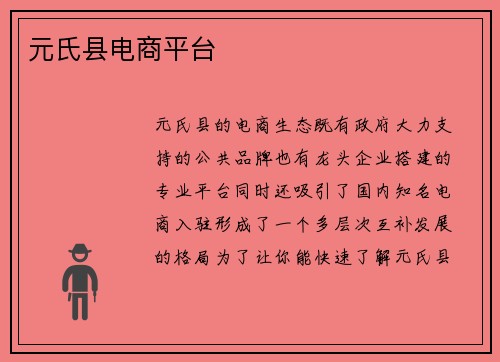元氏县电商平台